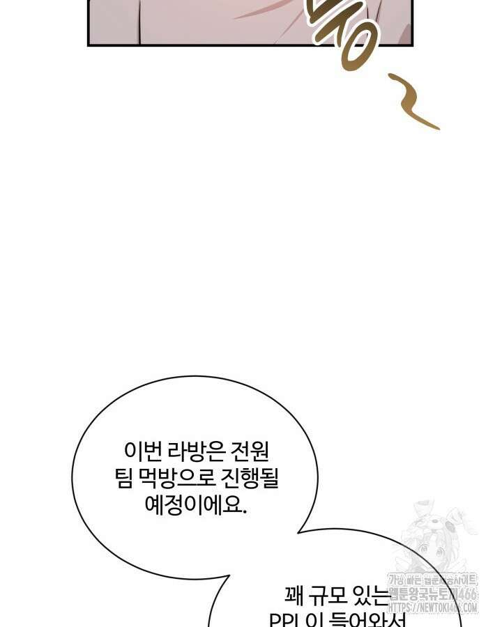 문샤크: 상어가 스타성을 타고남 75화 68