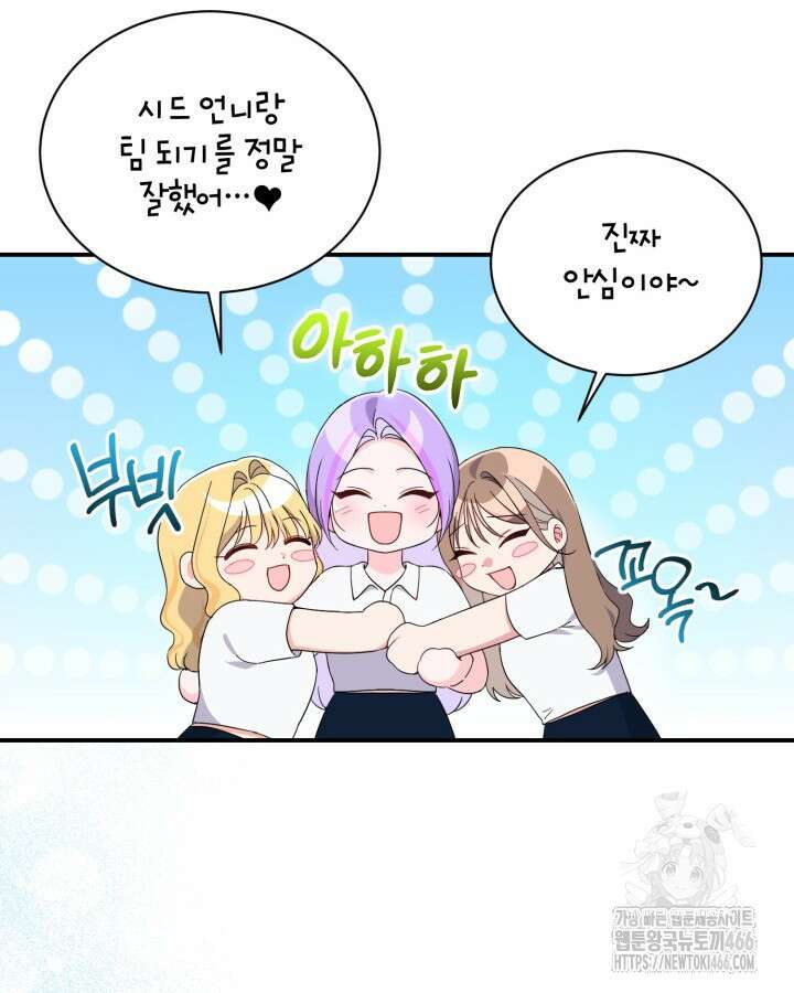 문샤크: 상어가 스타성을 타고남 75화 75