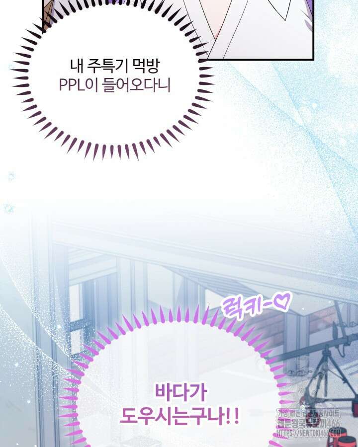 문샤크: 상어가 스타성을 타고남 75화 77