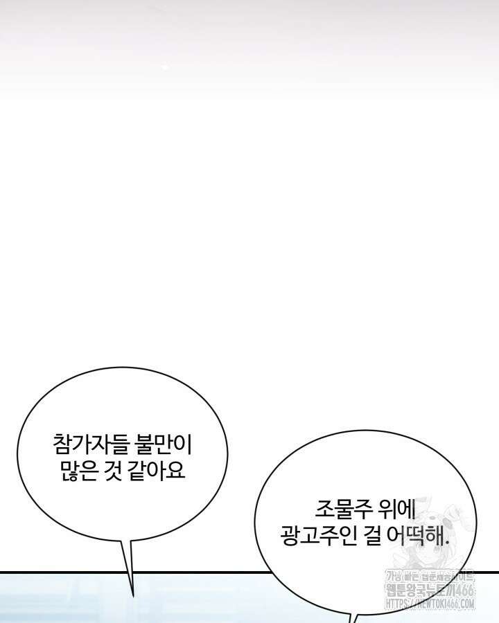문샤크: 상어가 스타성을 타고남 75화 79
