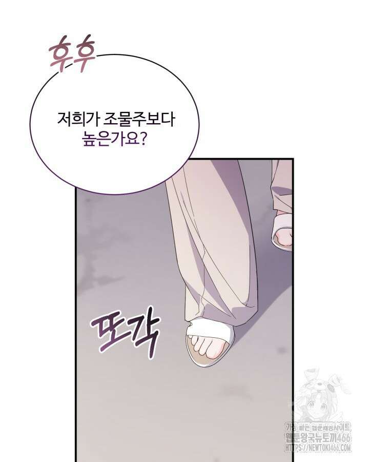 문샤크: 상어가 스타성을 타고남 75화 81