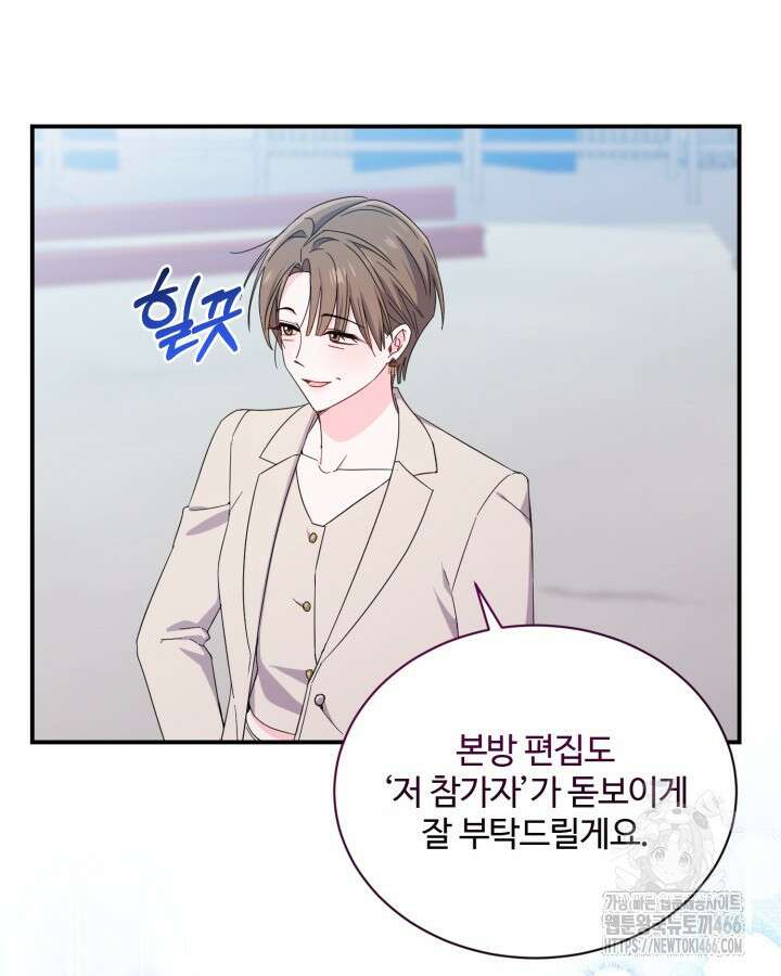 문샤크: 상어가 스타성을 타고남 75화 87