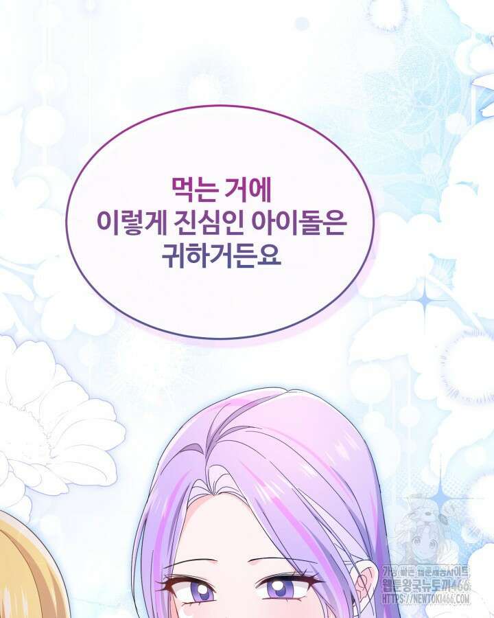 문샤크: 상어가 스타성을 타고남 75화 88
