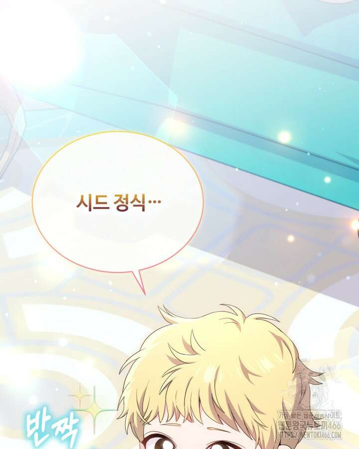 문샤크: 상어가 스타성을 타고남 75화 96