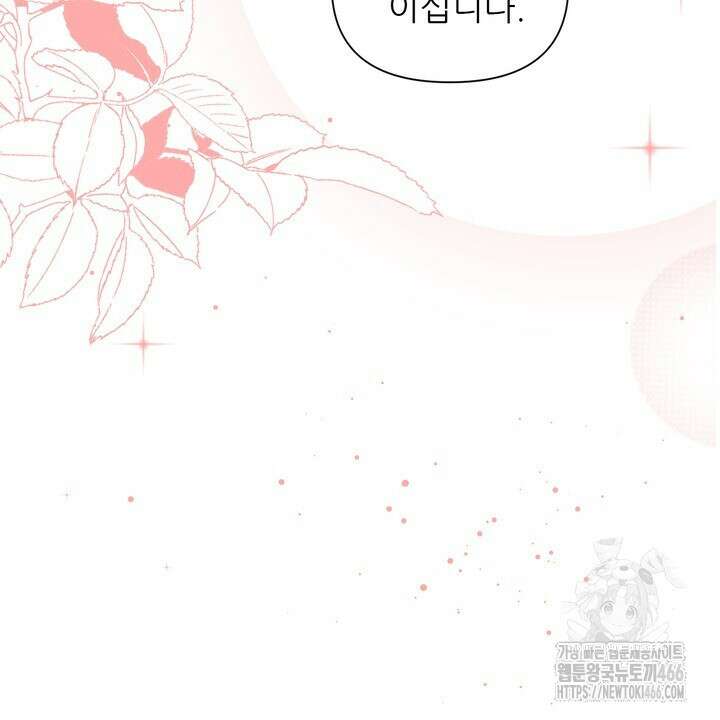 못된 짐승을 길들이는 법 83화(완결) 2