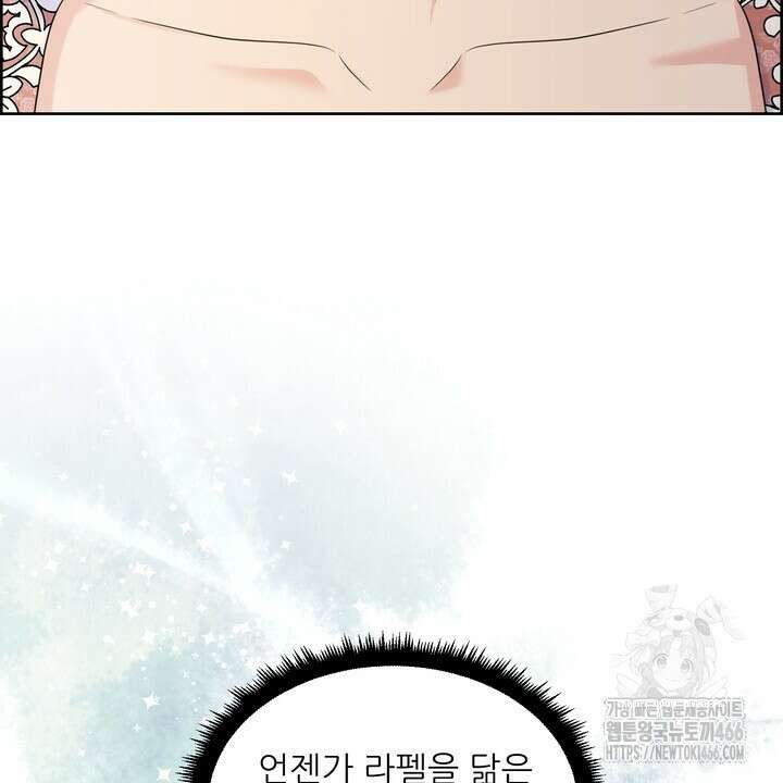 못된 짐승을 길들이는 법 83화(완결) 4