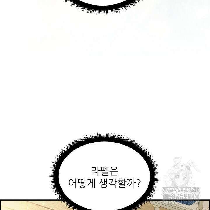 못된 짐승을 길들이는 법 83화(완결) 6