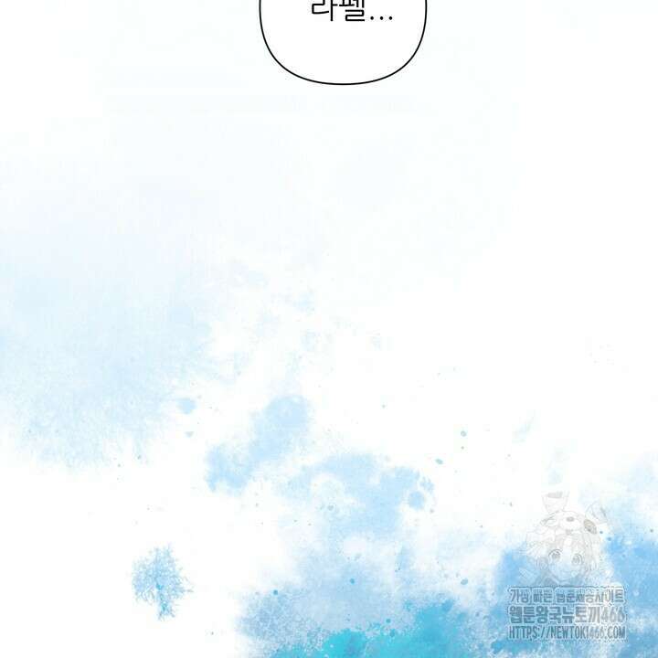 못된 짐승을 길들이는 법 83화(완결) 8