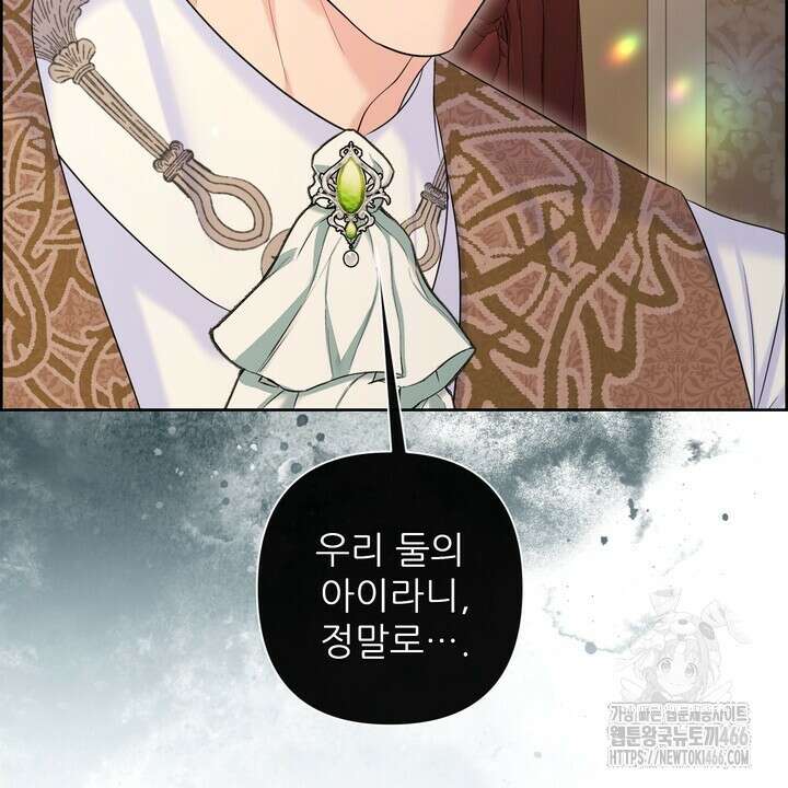 못된 짐승을 길들이는 법 83화(완결) 10