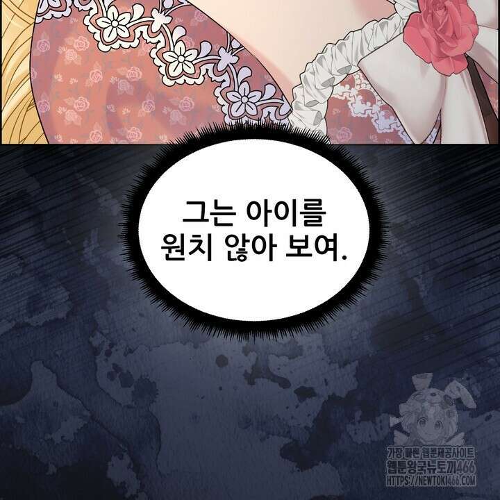 못된 짐승을 길들이는 법 83화(완결) 12