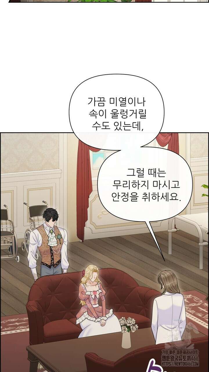 못된 짐승을 길들이는 법 83화(완결) 15