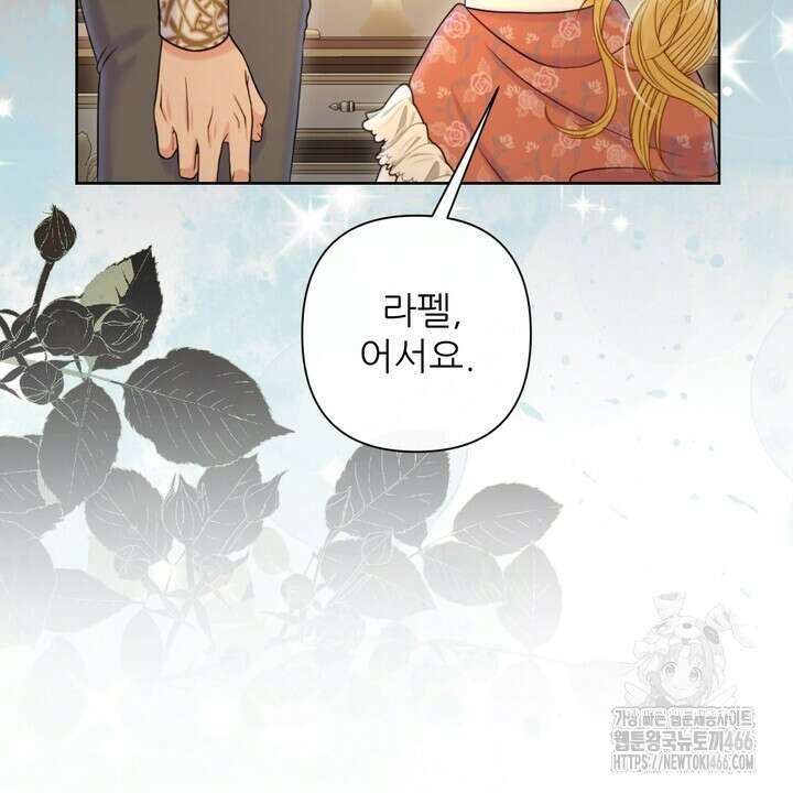 못된 짐승을 길들이는 법 83화(완결) 20