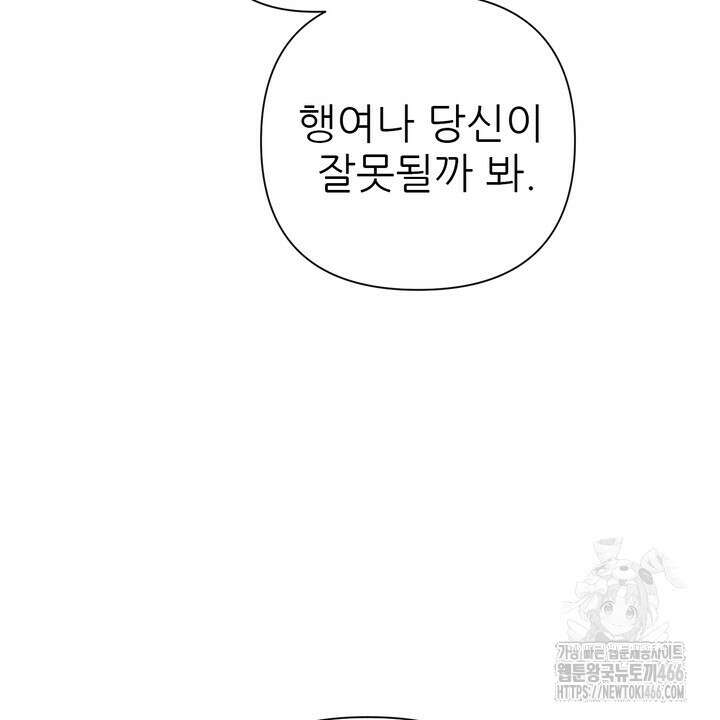 못된 짐승을 길들이는 법 83화(완결) 22