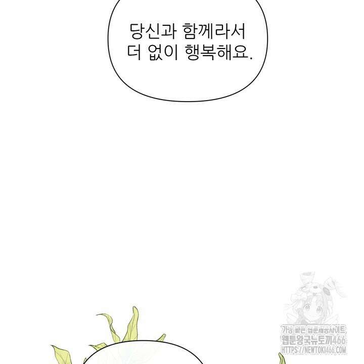 못된 짐승을 길들이는 법 83화(완결) 24