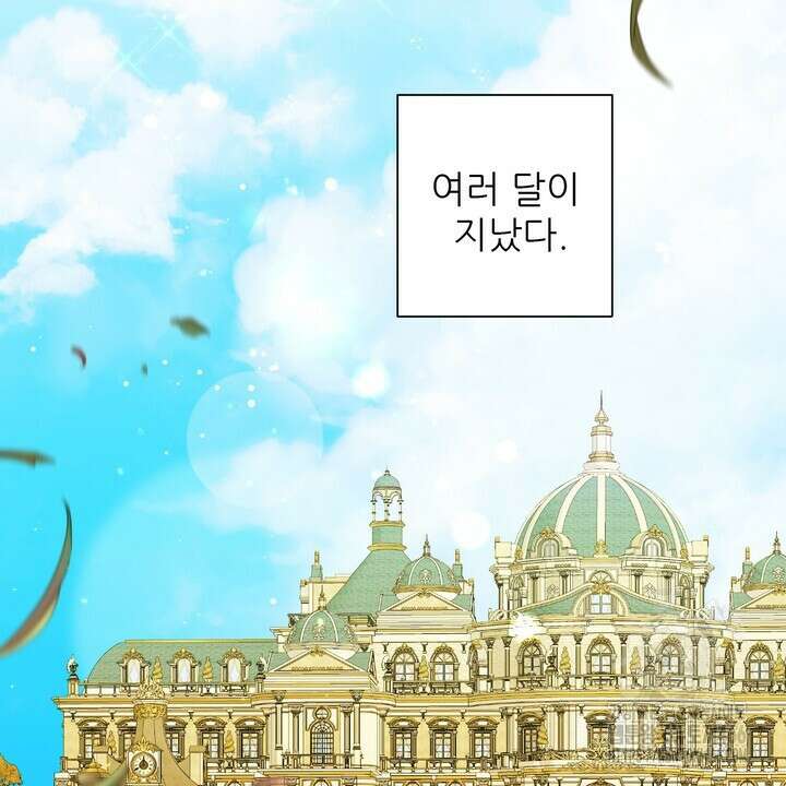 못된 짐승을 길들이는 법 83화(완결) 30