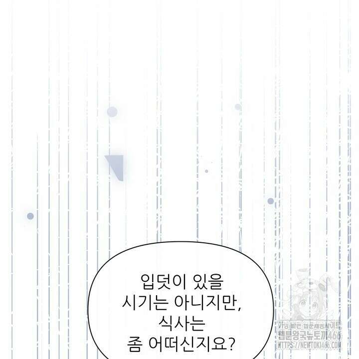 못된 짐승을 길들이는 법 83화(완결) 32