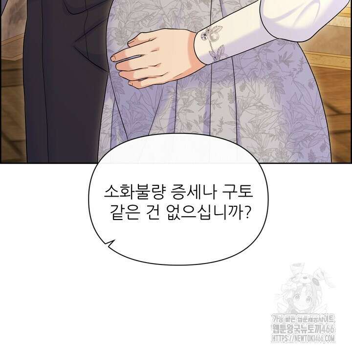 못된 짐승을 길들이는 법 83화(완결) 34