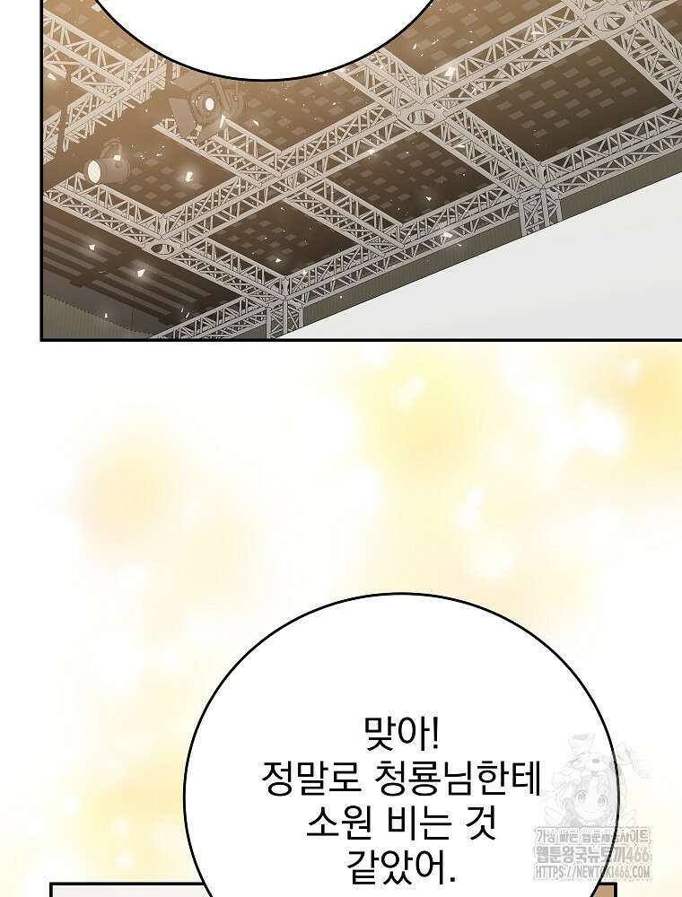 0살부터 슈퍼스타 49화 2