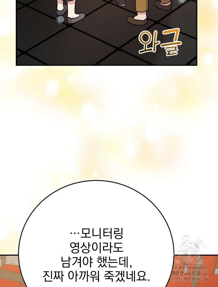 0살부터 슈퍼스타 49화 4