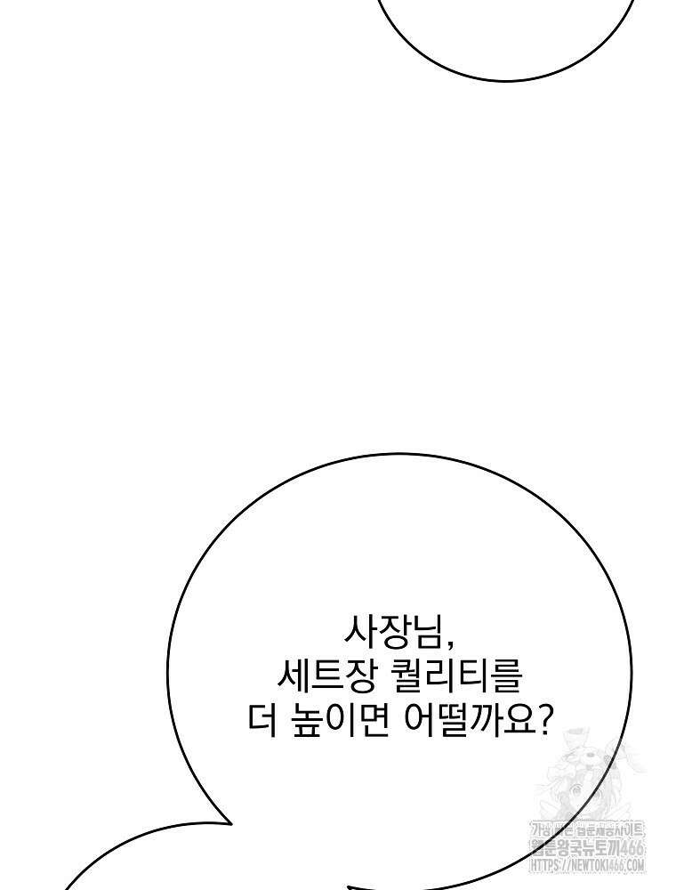 0살부터 슈퍼스타 49화 6