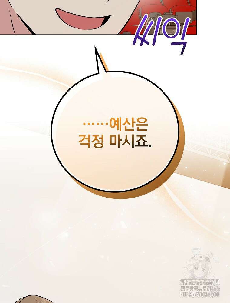 0살부터 슈퍼스타 49화 15