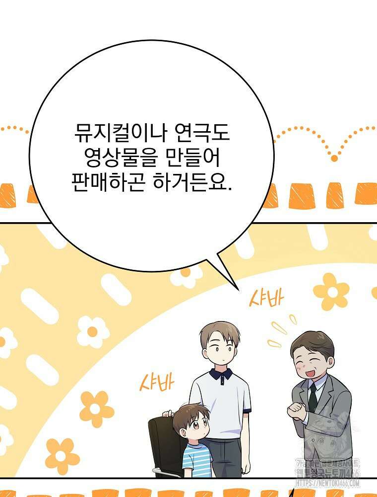 0살부터 슈퍼스타 49화 22