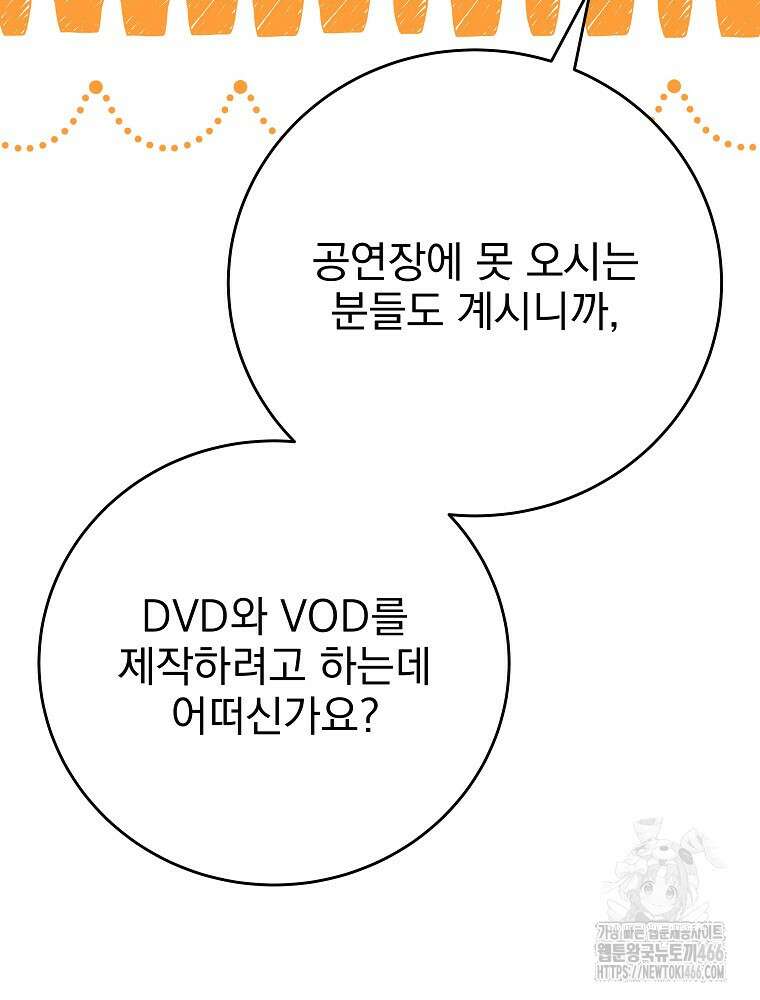 0살부터 슈퍼스타 49화 23