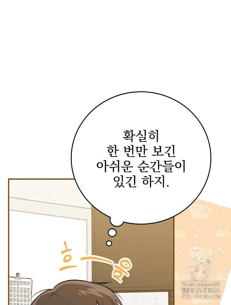 0살부터 슈퍼스타 49화 24