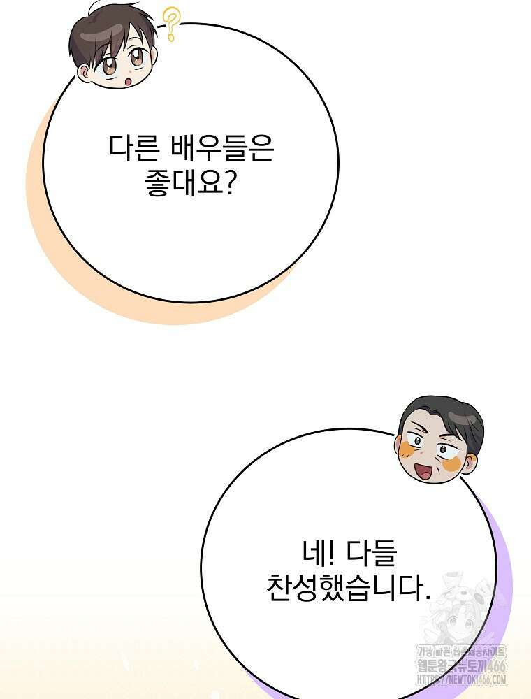0살부터 슈퍼스타 49화 26