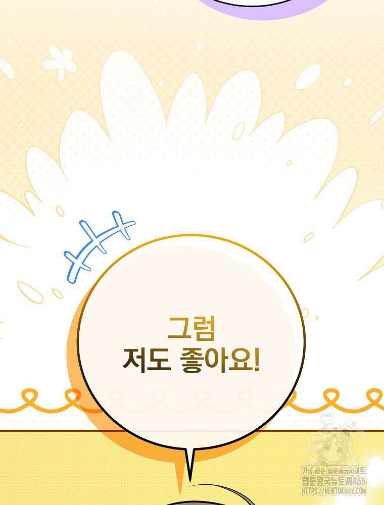 0살부터 슈퍼스타 49화 27