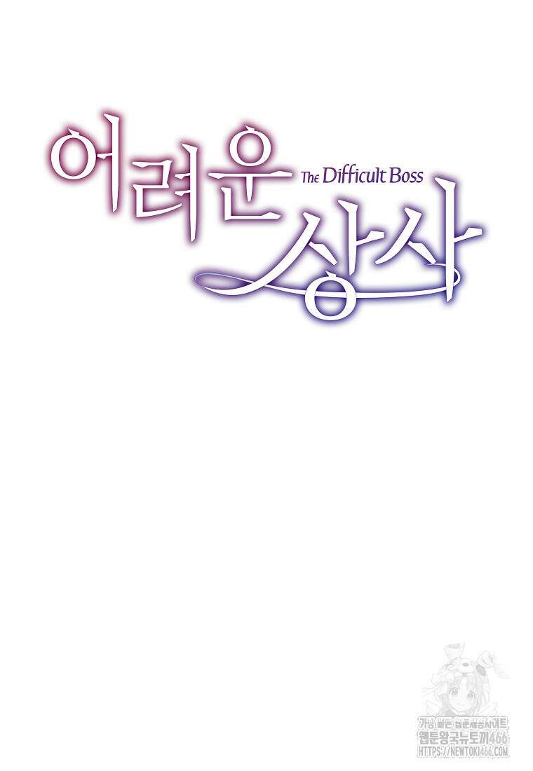 어려운 상사 41화 6