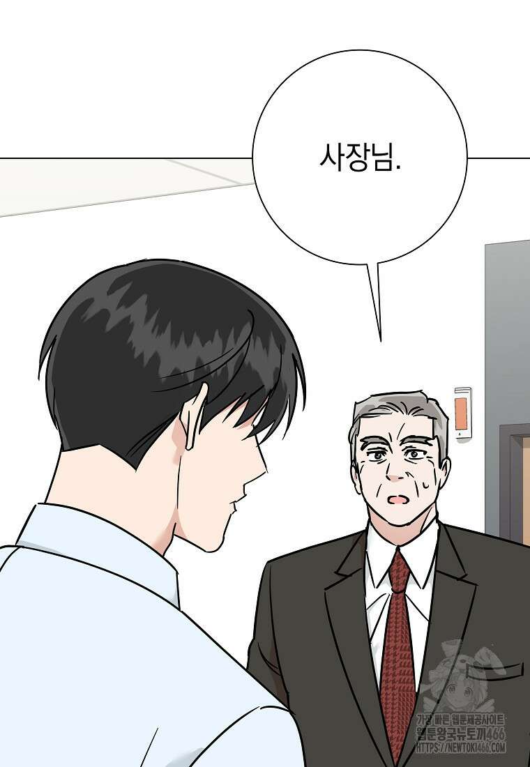 어려운 상사 41화 8