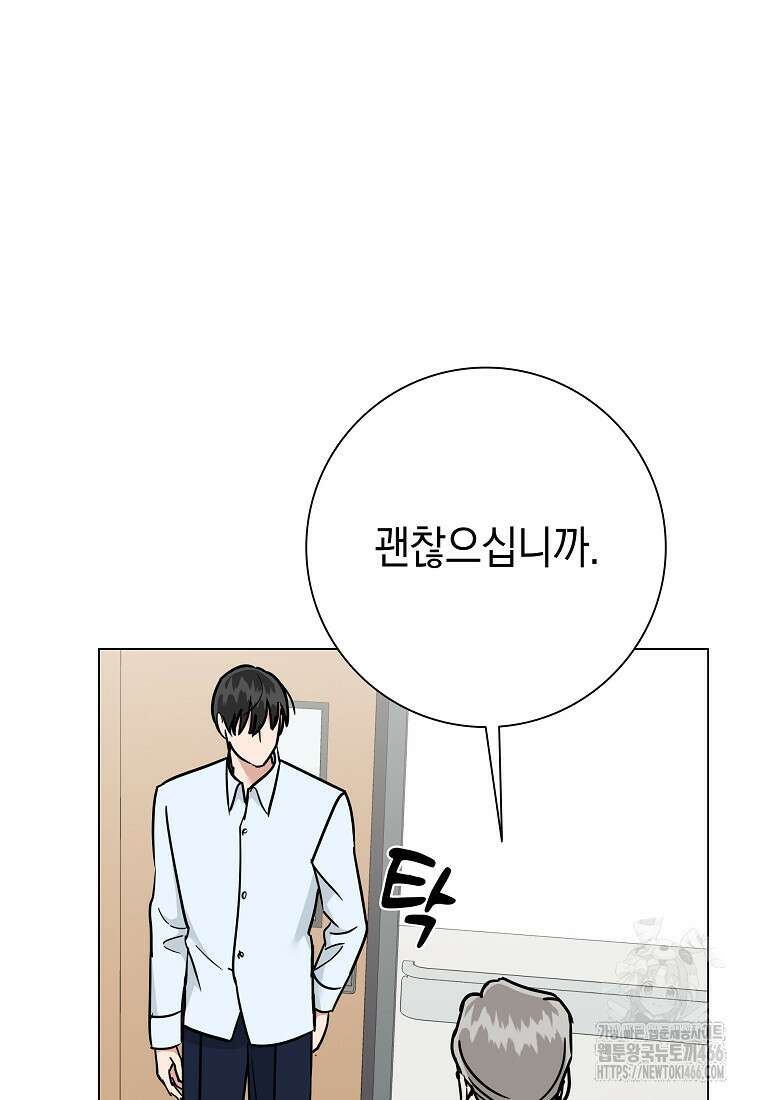 어려운 상사 41화 10