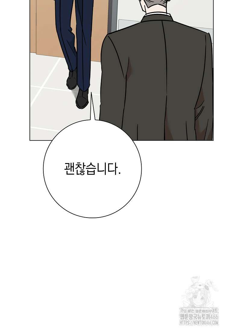 어려운 상사 41화 11