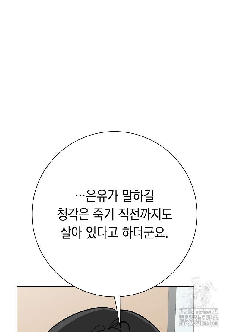 어려운 상사 41화 12