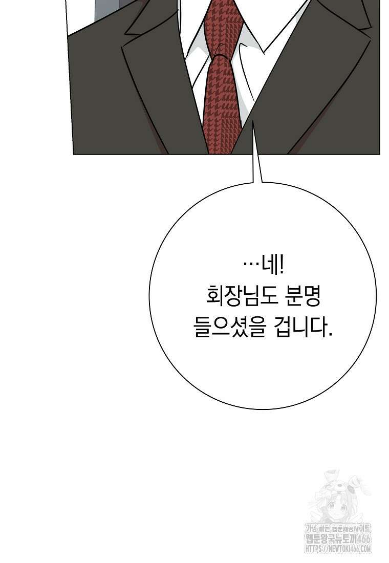 어려운 상사 41화 19