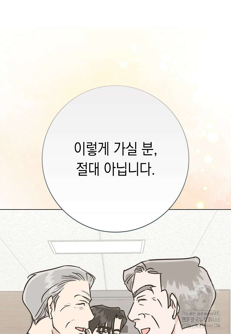 어려운 상사 41화 20