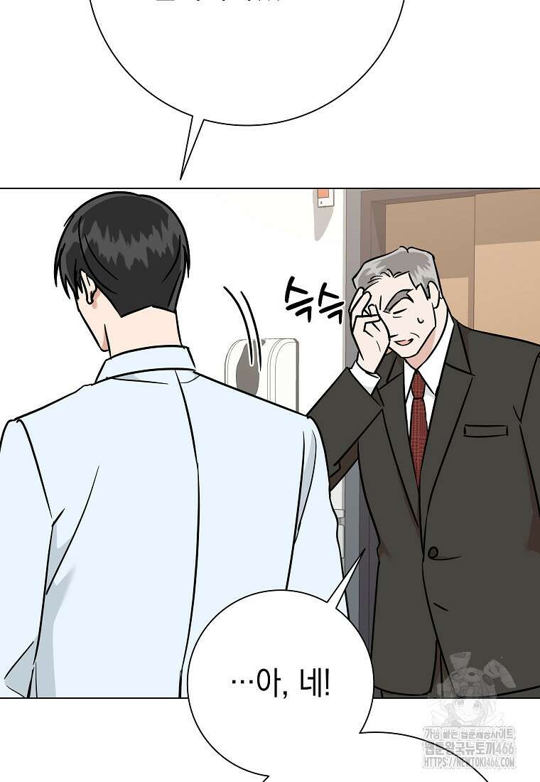 어려운 상사 41화 25