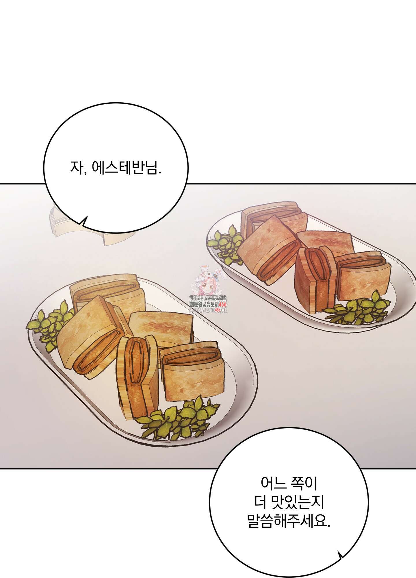 백작님! 사랑을 주세요 73화 1