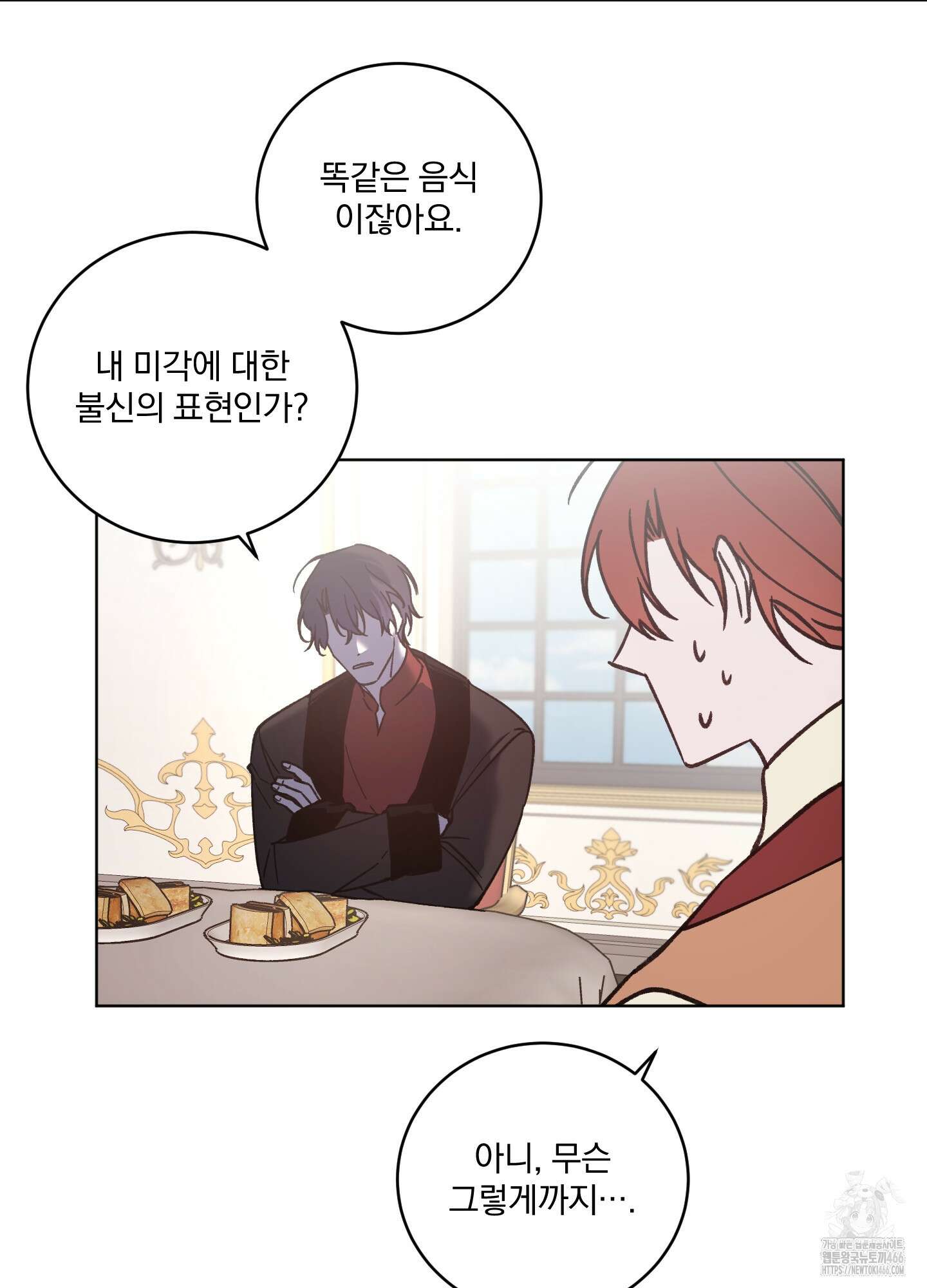 백작님! 사랑을 주세요 73화 3