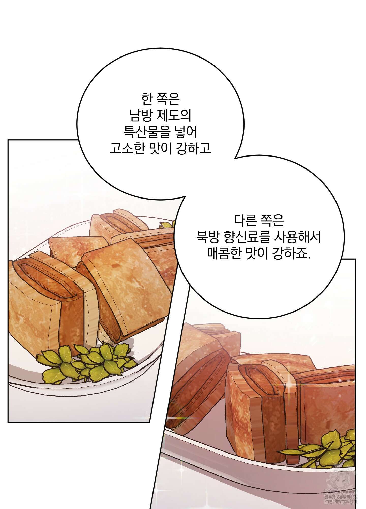 백작님! 사랑을 주세요 73화 6