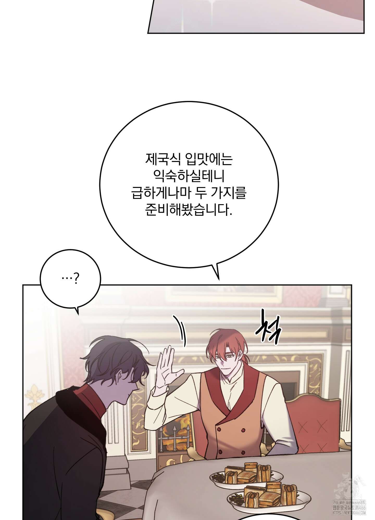 백작님! 사랑을 주세요 73화 7