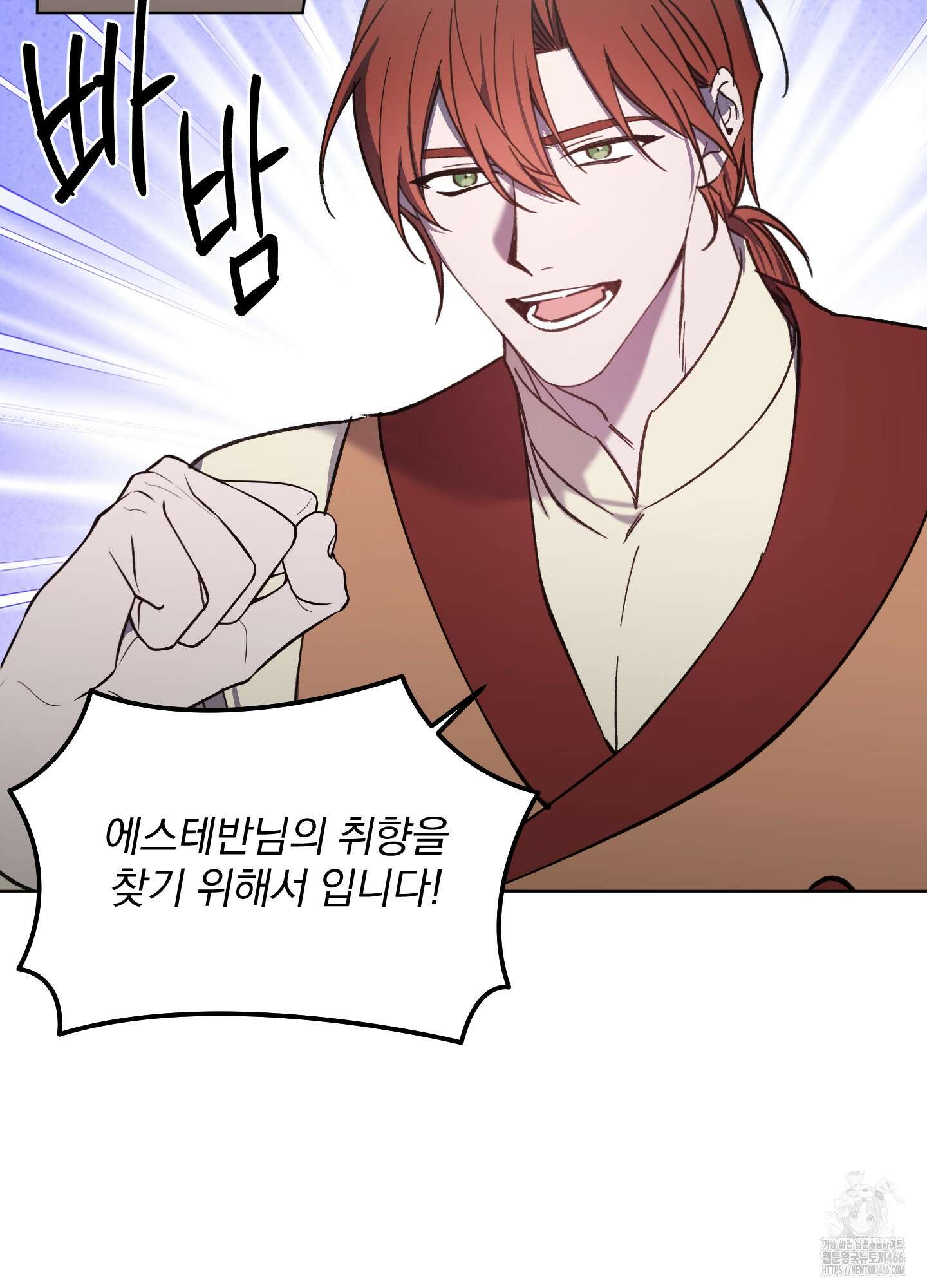 백작님! 사랑을 주세요 73화 9