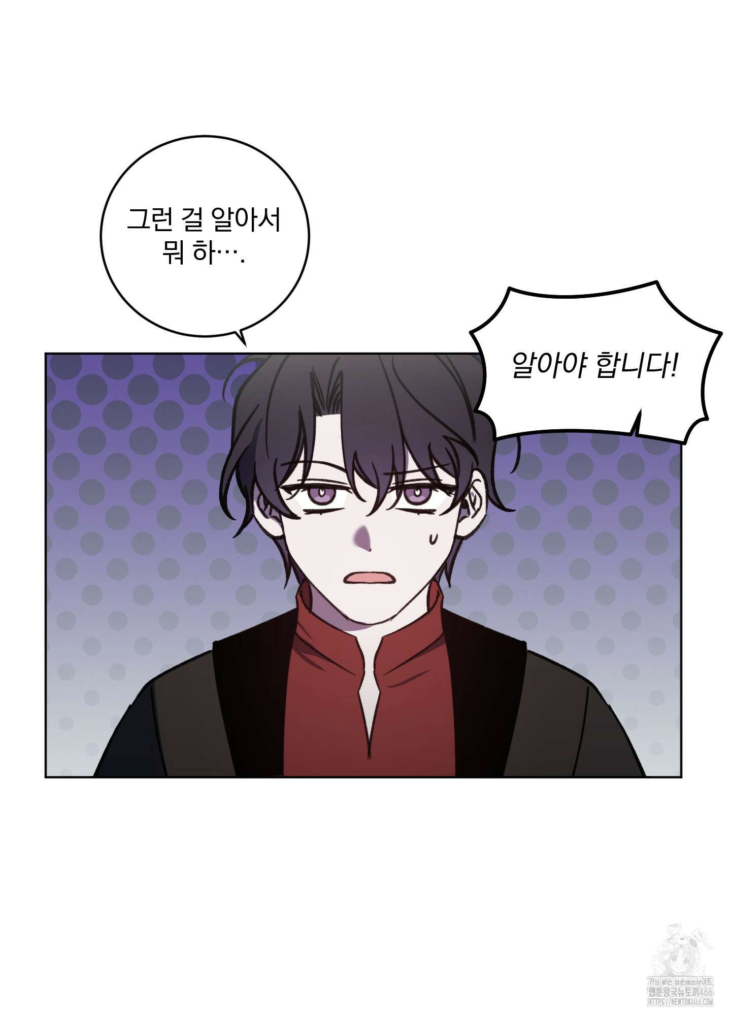 백작님! 사랑을 주세요 73화 10