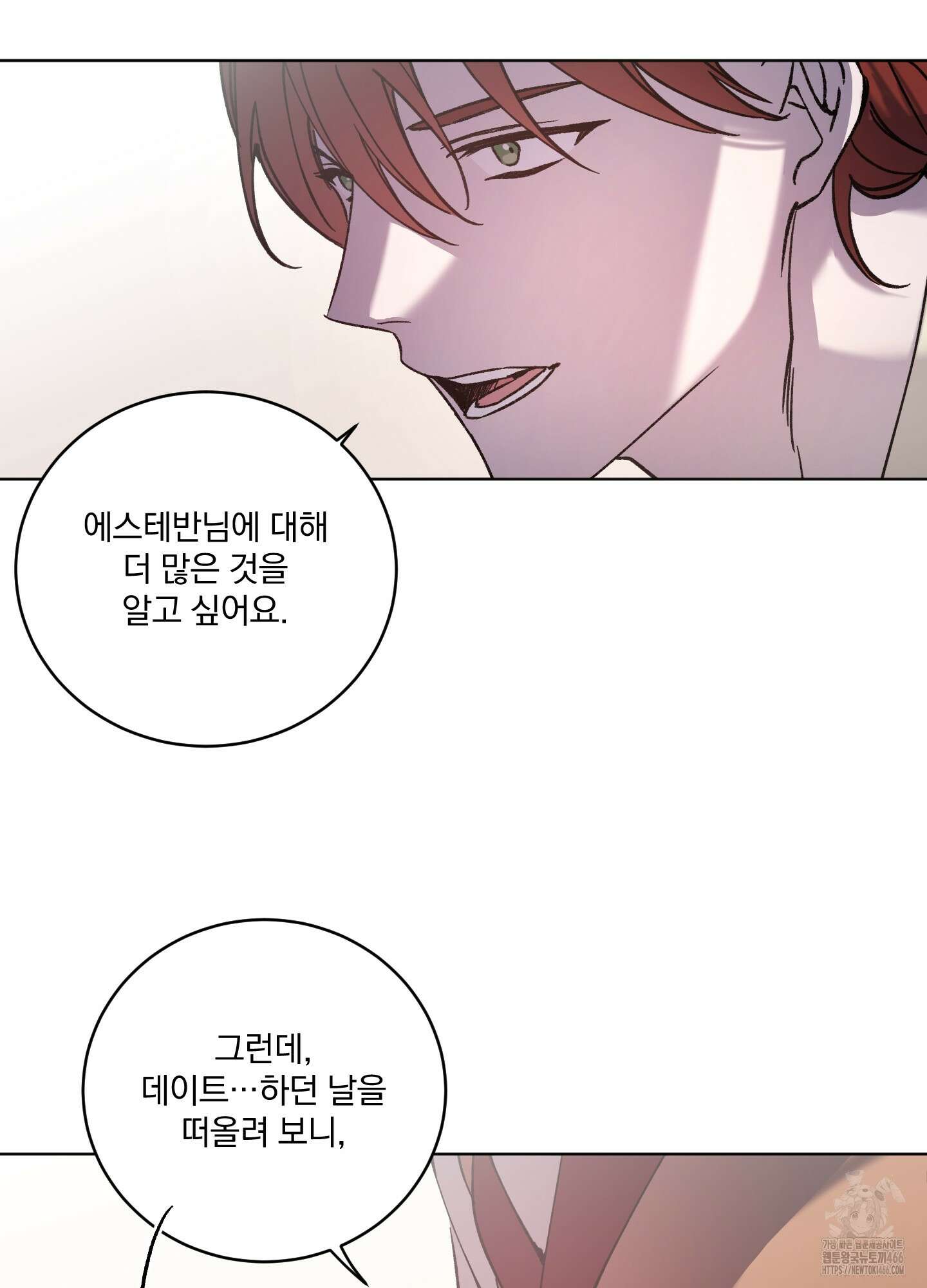 백작님! 사랑을 주세요 73화 11