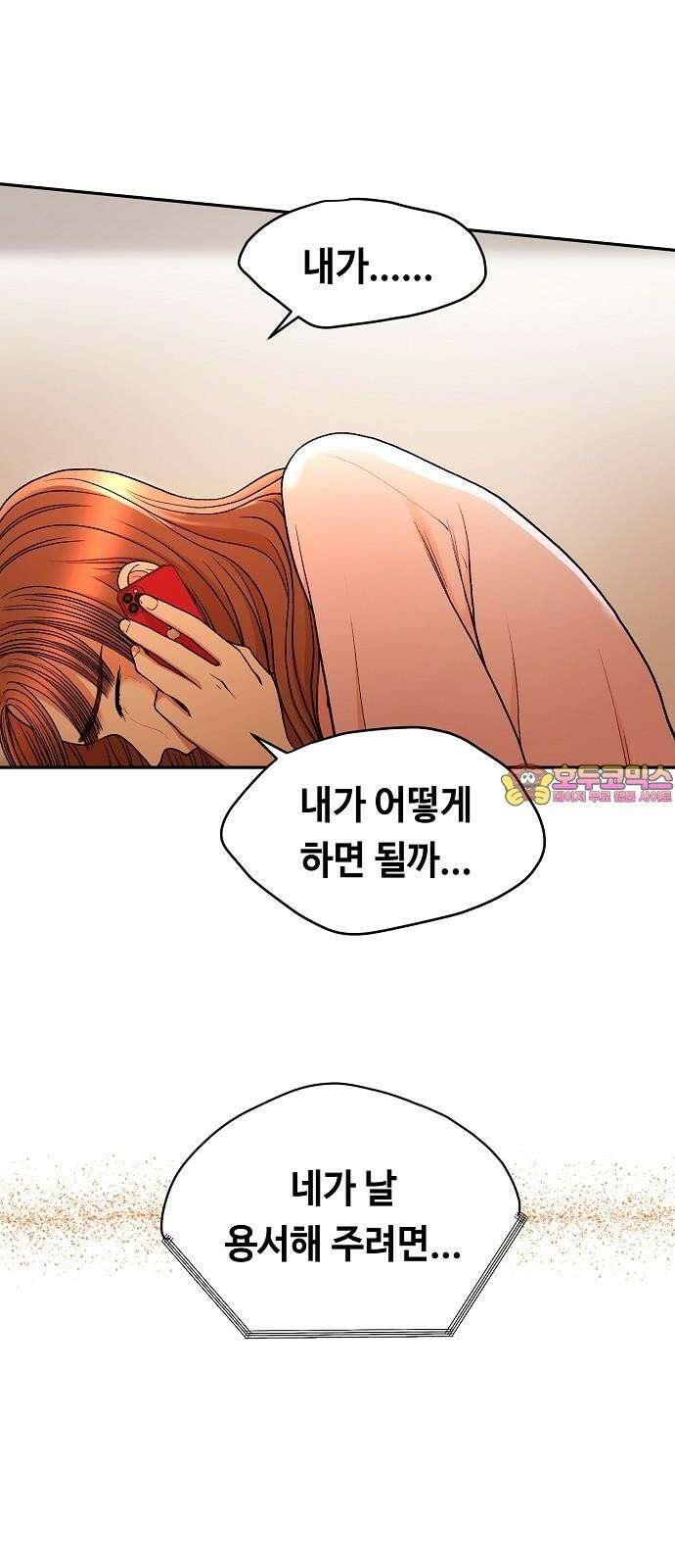 망돌의 사생 48화 1