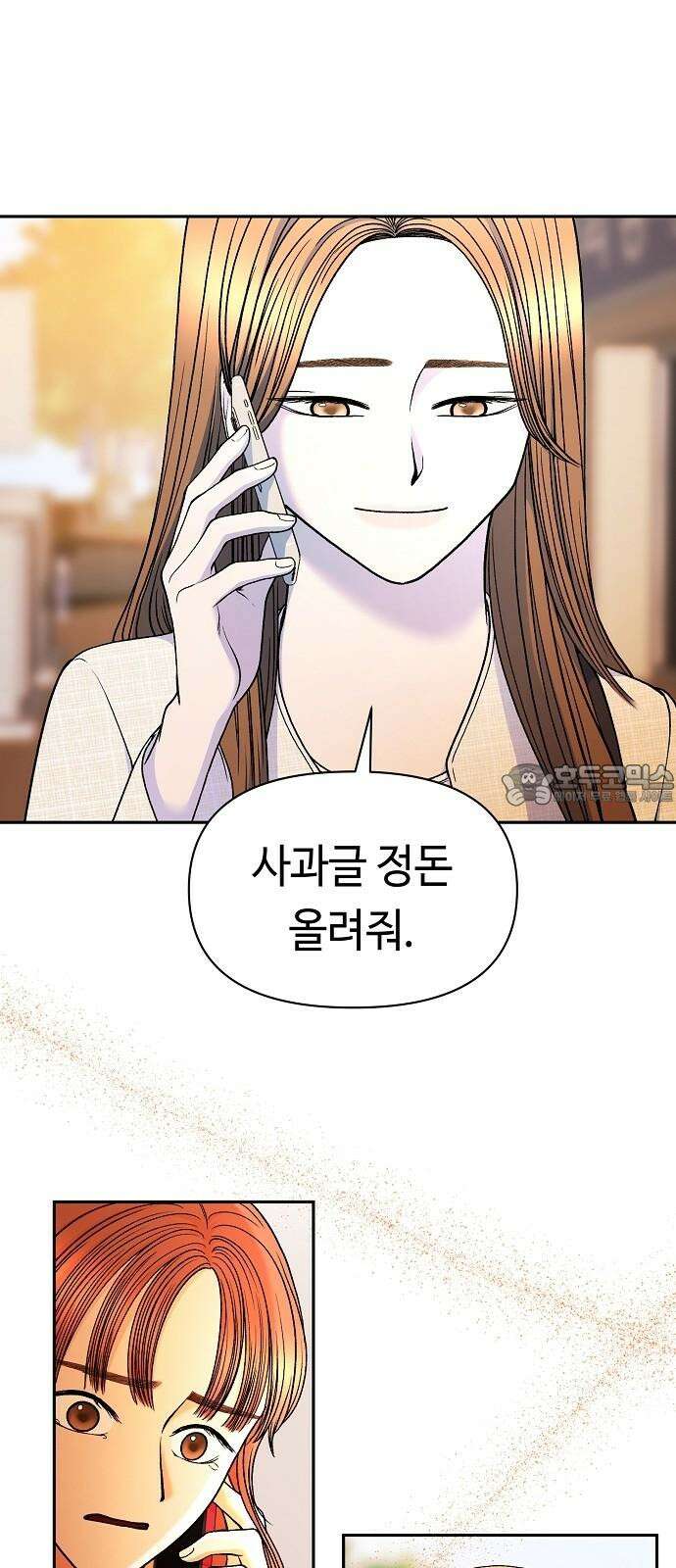 망돌의 사생 48화 3