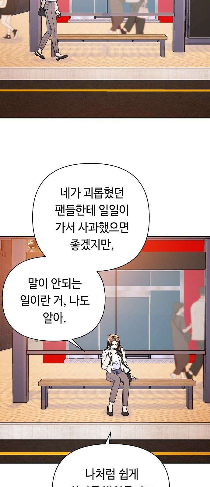 망돌의 사생 48화 7