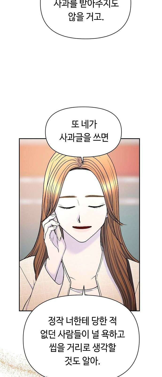 망돌의 사생 48화 8