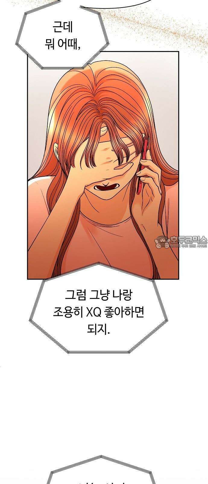 망돌의 사생 48화 9